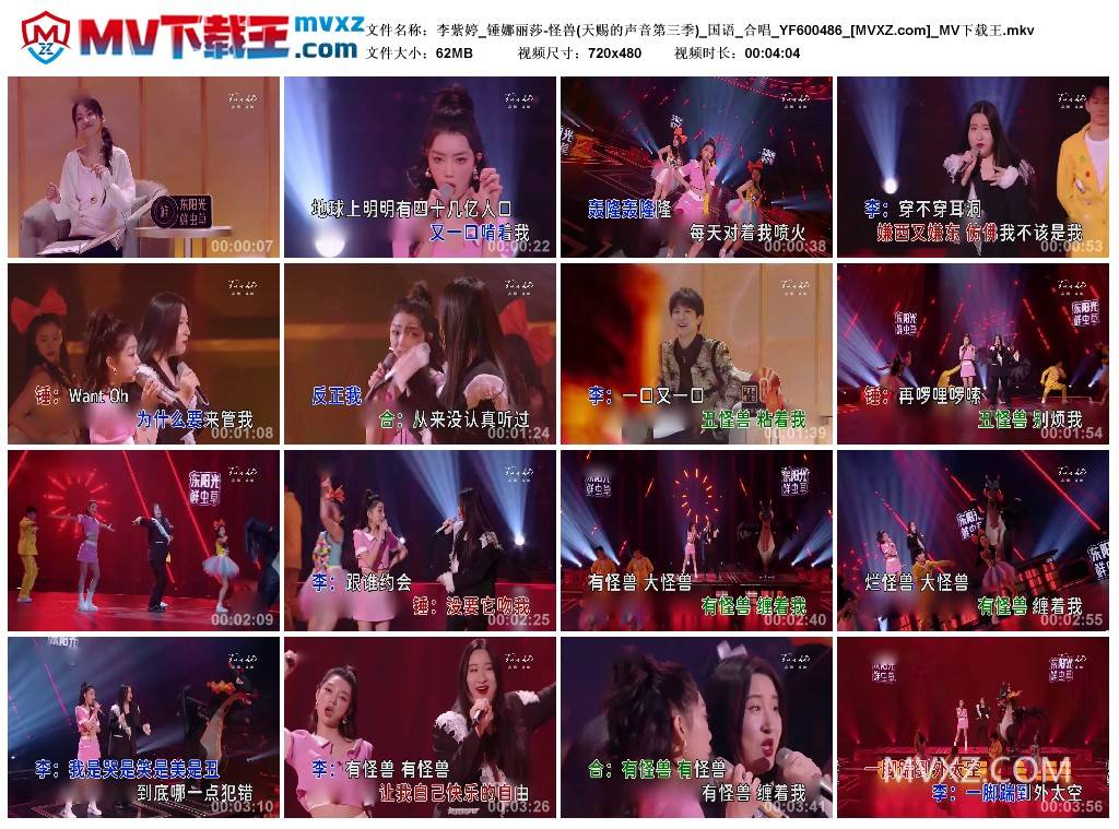 李紫婷_锤娜丽莎-怪兽(天赐的声音第三季)_国语_合唱_YF600486